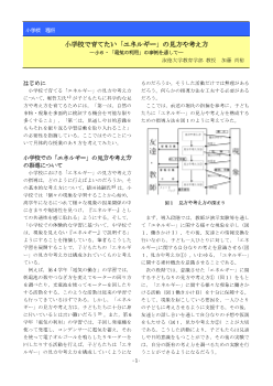 小学校で育てたい「エネルギー」の見方や考え方―小６・「電気の利用」の事例を通して―