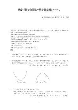 微分可能な凸関数の最小値定理について