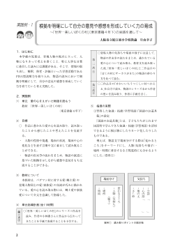 実践例・1 根拠を明確にして自分の意見や感想を形成していく力の育成～「世界一美しいぼくの村」（東京書籍４年下）の実践を通して～