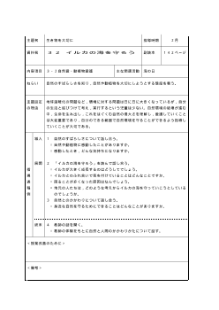 （平成27年度用小学校道徳5年 指導時案例）32 イルカの海を守ろう