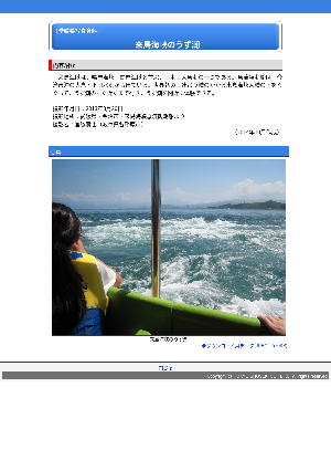 ［愛媛県］来島海峡のうず潮