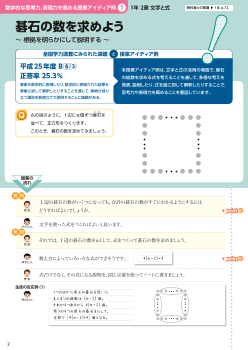 碁石の数を求めよう～根拠を明らかにして説明する～（1年 2章 文字と式）