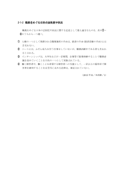 職業をめぐる日本の法制度や状況（2015年［現社］センター試験本試験より）