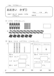 （うでだめシート1年）24　おおきい　かず ①