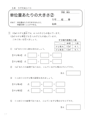 （うでだめシート5年）16　単位量あたりの大きさ ②