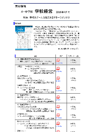 小・中学校 学校経営 2016年4月号