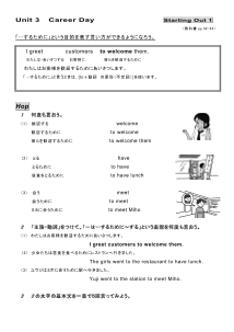 （基本文100選）Unit 3　Career Day 　［Starting Out］ I greet customers to welcome them.