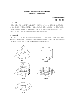 正四角錐に円筒形の穴をあけた立体の体積～発想の仕方と計算の技法～