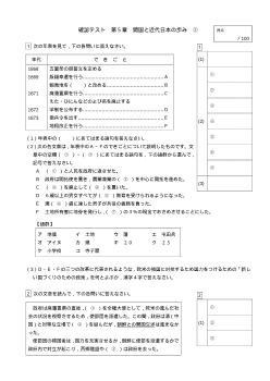 （確認テスト）開国と近代日本の歩み（３）