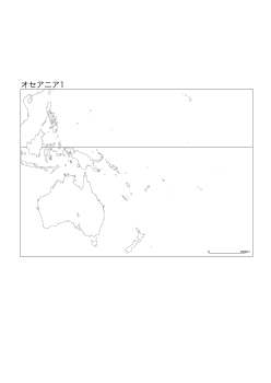 ［白地図］（93）オセアニア１／エケルト第4図法　中心(N0°E160°)