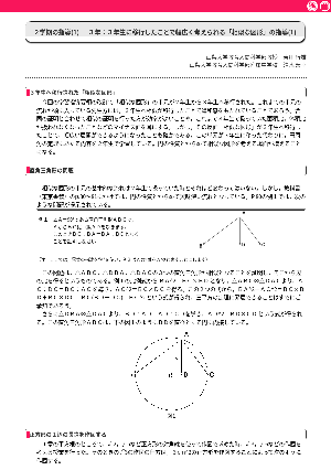 ２学期の指導(1)─３年：３年生に移行したことで幅広く考えられる「相似な図形」の指導(1)