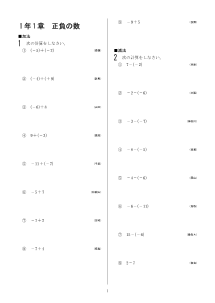 今年出た計算問題─１年１章 正負の数（2007年）