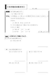 ２次方程式の解き方（１）（３章　２次方程式）