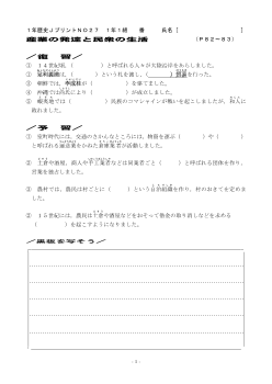 （授業プリント）No.27　産業の発達と民衆の生活