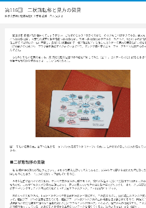 連載コラム「かがくのおと」第116回「二状態転移と見方の発見」