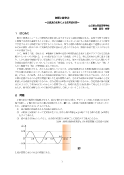 物理と数学（３）～正弦波の反射による定常波の節～