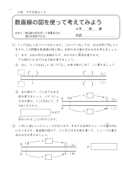 （うでだめシート）数直線の図を使って考えてみよう