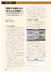 （特集：「解説する授業」から「考えさせる授業」へ）新学習指導要領実施に伴う小中高の接続を踏まえて