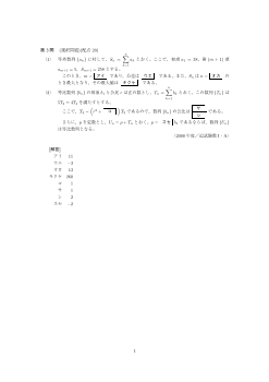 等差数列・等差数列の和・等比数列・等比数列の和（センター試験2000追試験）