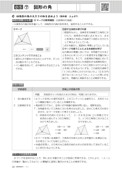 （授業実践例5年）⑦　図形の角