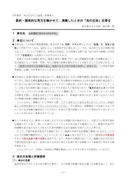 ４年理科「水のすがたと温度」指導案１　量的・関係的な見方を働かせて、沸騰したときの「泡の正体」を探る