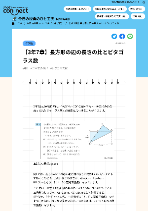 【3年7章】長方形の辺の長さの比とピタゴラス数