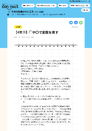 【4年⑪】□や○で変数を表す