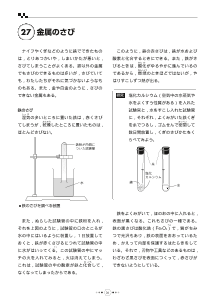 （教科書復刻版） 金属のさび ［科学技術と人間］