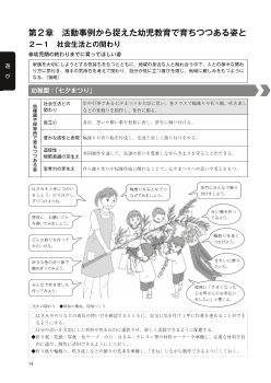 ２－１  社会生活との関わり（幼稚園：「七夕まつり」、小学校：生活科「ねがいよ とどけ！ ぼく・わたしの 七夕まつり」）  