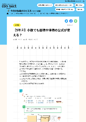 【5年④】小数でも面積や体積の公式が使える？