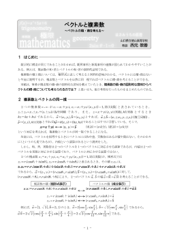 ベクトルと複素数 ～ベクトルの積・商を考える～