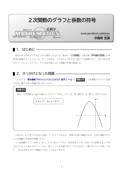 2次関数のグラフと係数の符号