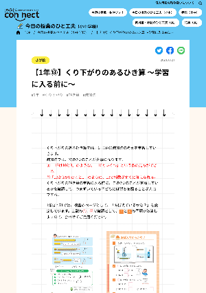 【1年⑬】くり下がりのあるひき算 ～学習に入る前に～