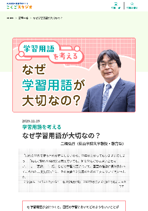 ［学習用語を考える］ なぜ学習用語が大切なの？
