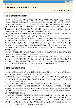 【授業を豊かにする史話】政略結婚のもとに－愛親覚羅浩のこと－