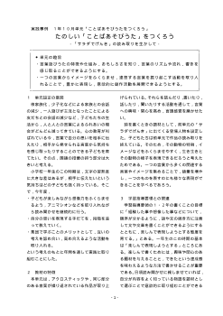 １年１０月単元「ことばあそびうたをつくろう」　たのしい「ことばあそびうた」をつくろう～「サラダでげんき」の読み取りを生かして～