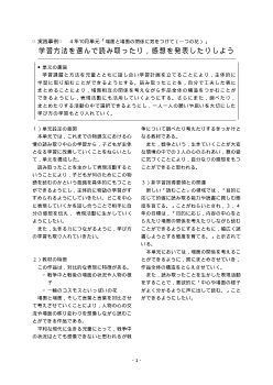 ４年10月単元「場面と場面の関係に気をつけて（一つの花）」－学習方法を選んで読み取ったり， 感想を発表したりしよう－（福島県）