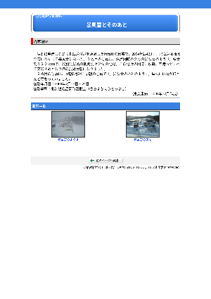 ［北海道］暴風雪とそのあと