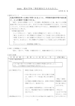 第６学年「単位量あたりの大きさ」