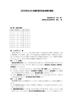 2008～2018年センター試験「現代社会」問題・解答・解説