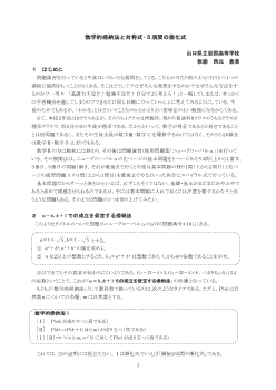 高校数学「数学的帰納法と対称式･３項間の漸化式」