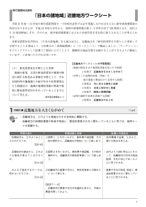 移行措置対応「日本の諸地域」近畿地方ワークシート