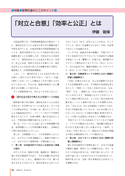 [特集]新教科書のここがポイント③ [公民的分野]「対立と合意」「効率と公正」とは