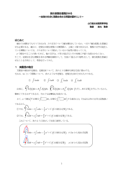 積分変数を意識させる～定積分を含む関数を求める問題を題材にして～