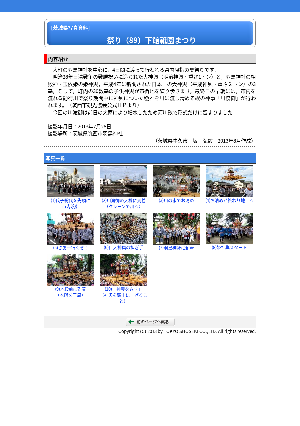 ［茨城県］祭り（89）下館祇園まつり