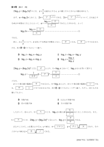 センター試験2013年度追試験［数学Ⅱ：対数関数の最大値とそのときの値，対数関数の性質，値域］