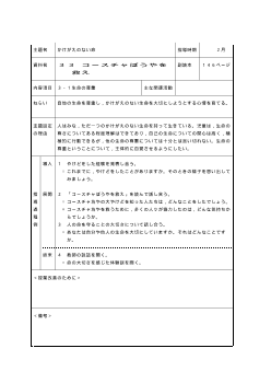 （平成27年度用小学校道徳5年 指導時案例）33 コースチャぼうやを救え