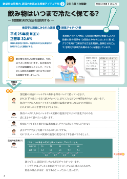 飲み物はいつまで冷たく保てる？～問題解決の方法を説明する～（2年 3章 1次関数）