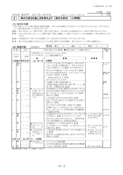 ［単元指導計画］（4年）２　角の大きさの表し方を考えよう　［角の大きさ］　（１０時間）