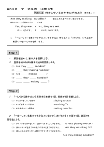 （基本文100選）Unit 9　ケーブルカーに乗って／part 2-①　何をしているのかをたずねよう